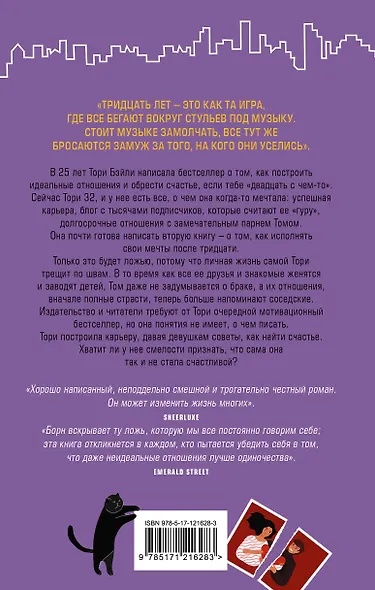 Как я вам нравлюсь теперь? - фото 2