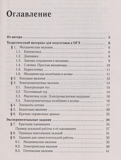 Физика. ОГЭ. 9 класс. Задания с развёрнутым ответом. Учебное пособие - фото 2