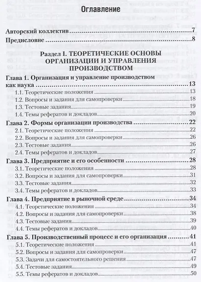Организация производства. Практикум. Учебное пособие - фото 2
