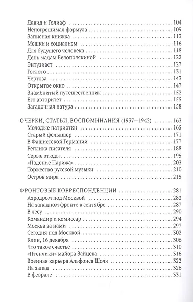 Для будущего человека: воспоминания, рассказы, очерки - фото 3