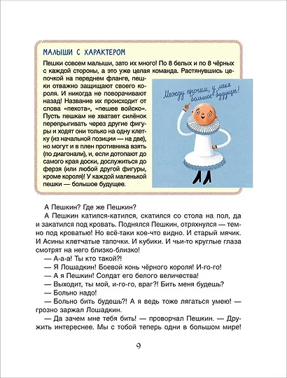 Шахматы. Сказочный учебник для будущих чемпионов - фото 4