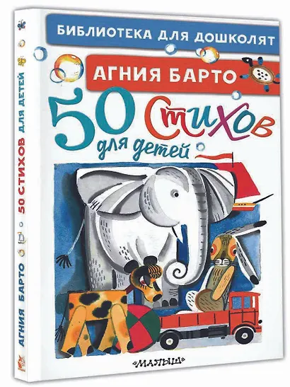 50 стихов для детей - фото 3