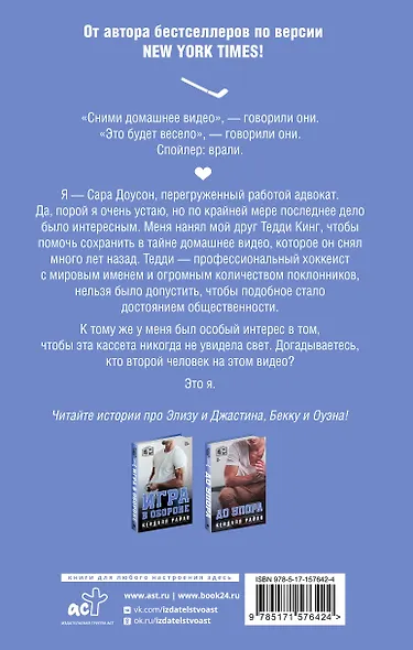 Сравнять счет - фото 2