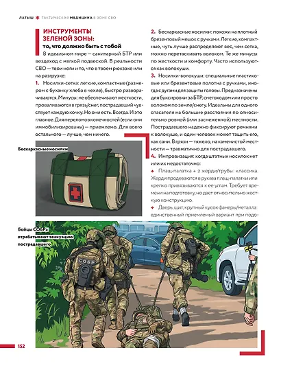 Тактическая медицина в зоне СВО - фото 9