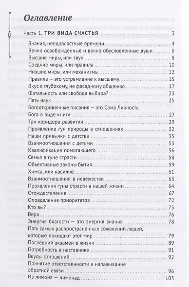 Искусство взаимоотношений - фото 2