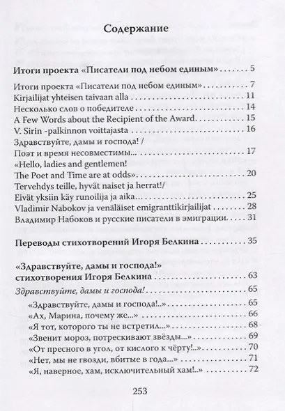 Лауреат премии В. Сирина - Игорь Белкин. Сборник - фото 2