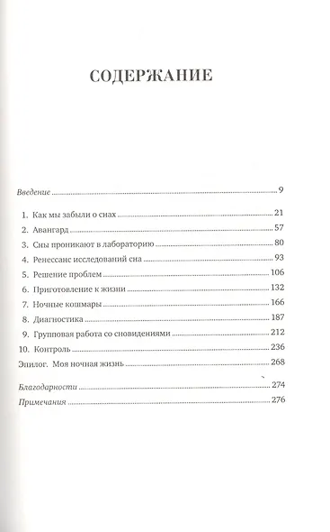 Зачем мы видим сны. Преобразующая сила осознанных сновидений - фото 3
