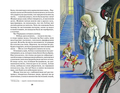 Чёрная курица, или Подземные жители. Сказки (ил. М. Митрофанова) - фото 5