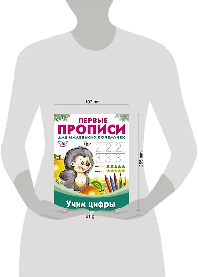 ПервПрописиМалПочемучек Учим цифры - фото 3