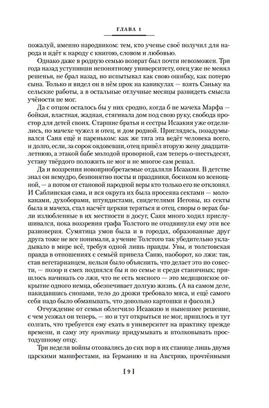 Август Четырнадцатого. Красное Колесо. Узел I - фото 14