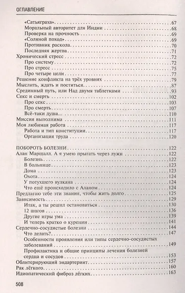 Аюрведа. Пособие по мужскому и женскому здоровью - фото 3