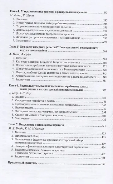 Справочное руководство по макроэкономике. Книга 1. Факты об экономическом росте и экономических колебаниях - фото 3