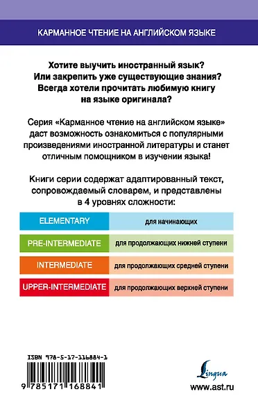 Джейн Эйр. Upper-Intermediate - фото 2