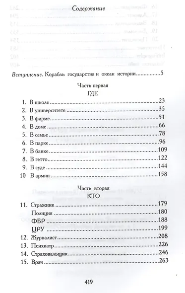 Сумерки Америки (Ефимов) - фото 2