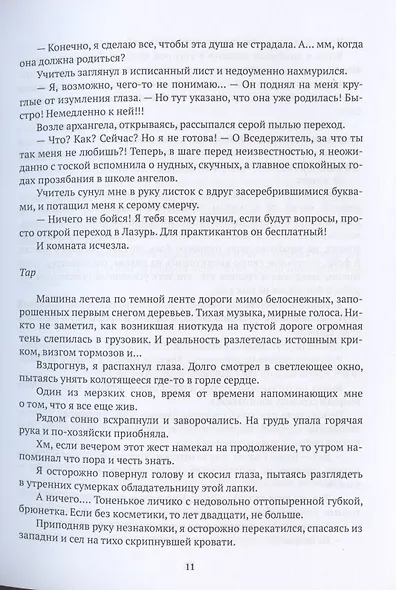 Обреченный на власть. Игры богов. Книга 3 - фото 5