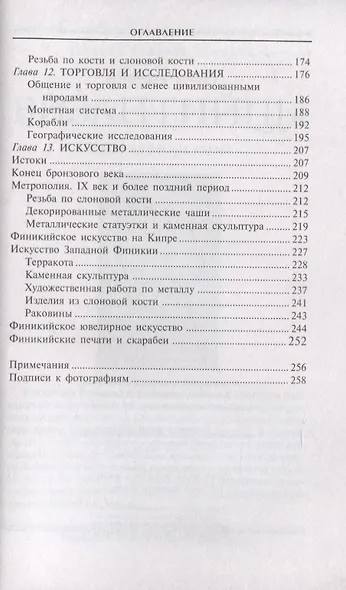 Финикийцы. Основатели Карфагена - фото 3