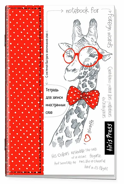 Тетрадь для записи иностранных слов Айрис, "Жираф", А6, 32 листа - фото 10
