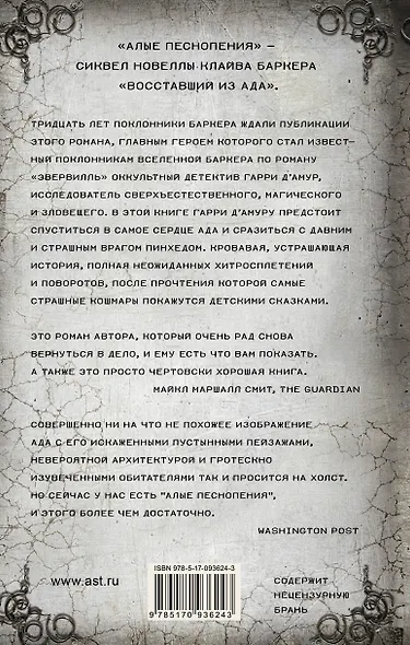 Алые песнопения - фото 2