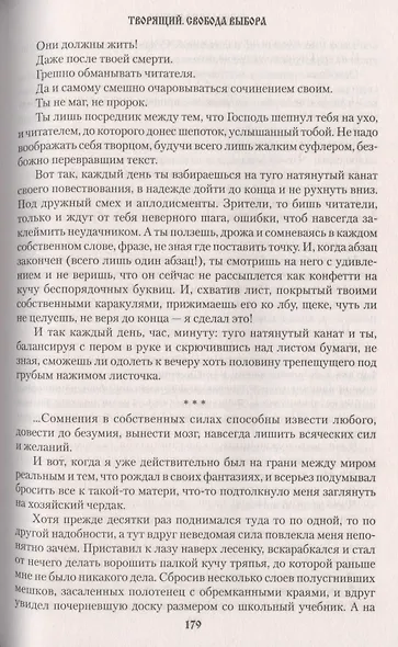 Щепа и судьба - фото 6