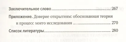 Великие дерзания - фото 3