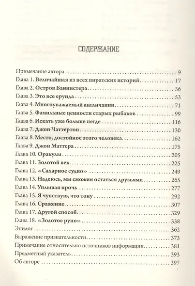 Охотники за пиратами - фото 2