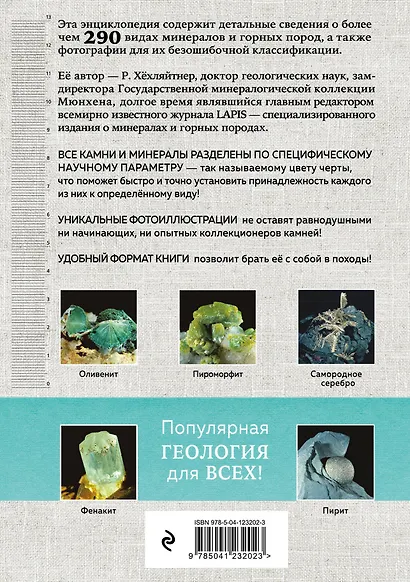 Камни и минералы - фото 2