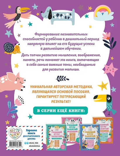 Годовой курс занятий с детьми 3-4 лет - фото 2