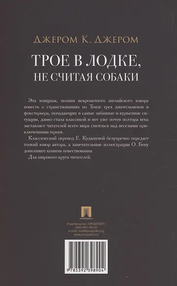 Трое в лодке, не считая собаки. Повесть - фото 2