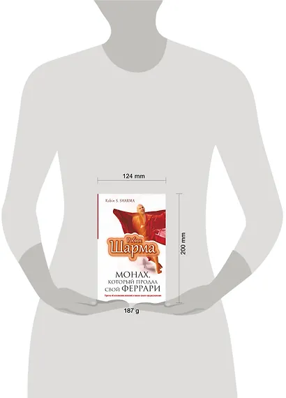 Монах, который продал свой "феррари". Притча об исполнении желаний и поиске своего предназначения - фото 3