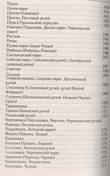 Тайны московских подземелий. Яковлева О. - фото 5