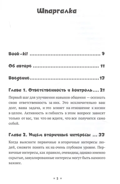 Как улучшить навыки общения. Строить отношения и управлять ими, эффективно общаться, понимать других - фото 2