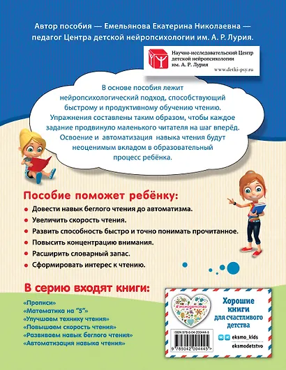 Автоматизация навыка чтения - фото 2