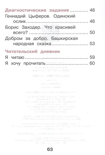 Литературное чтение. 1 класс. Рабочая тетрадь. Учебное пособие. ФГОС 2021 - фото 4