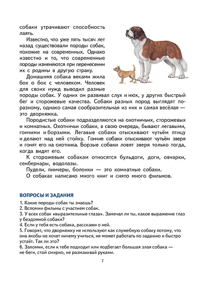 Первая после Букваря книга для чтения - фото 12