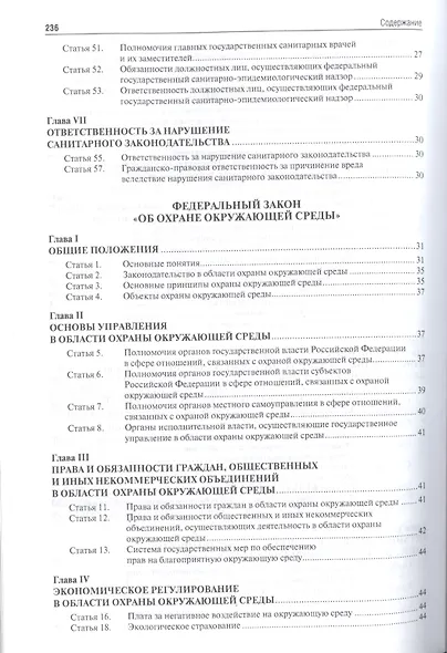 Экология. Охота. Рыболовство. Сборник нормативных правовых актов. - фото 11