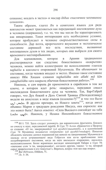 Джахилийа и ислам. Очерк демонологии - фото 6