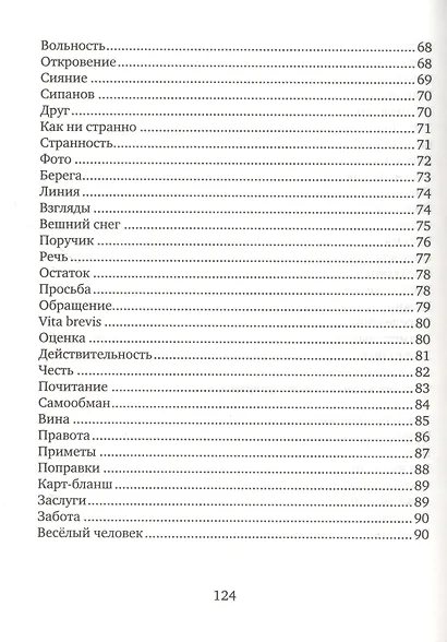 Обстоятельства жизни - фото 5