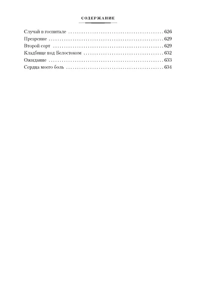 Момент истины. В августе сорок четвертого... - фото 8