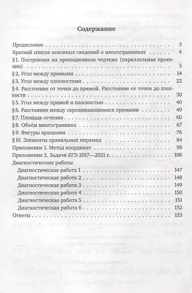 ЕГЭ. Математика. Геометрия. Стереометрия. Задача 14 (профильный уровень) - фото 2