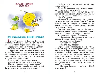 Внеклассное чтение. 1-2 классы - фото 7