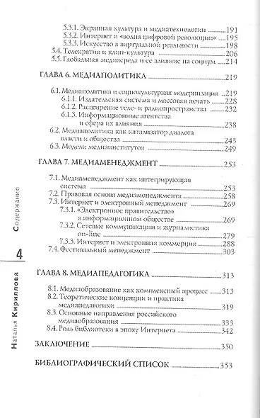 Медиалогия как синтез наук - фото 3