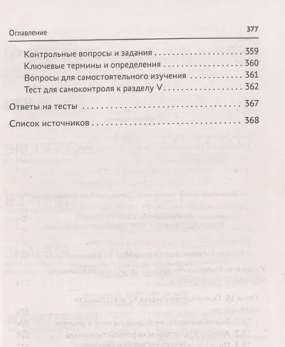 Управление структурным подразделением торговой организации: учебное пособие - фото 7