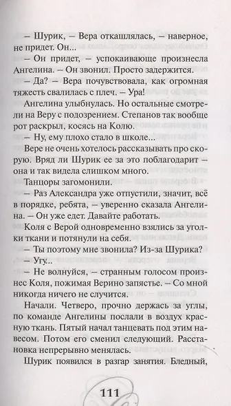 Бездна танцует с тобой - фото 5