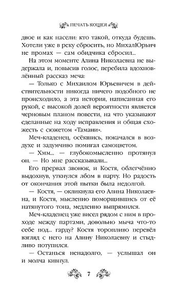 Печать Кощея (#2) - фото 6