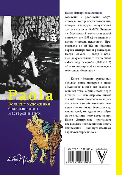 Великие художники: большая книга мастеров и эпох - фото 2