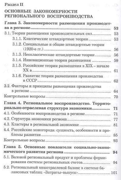 Региональная экономика - фото 3