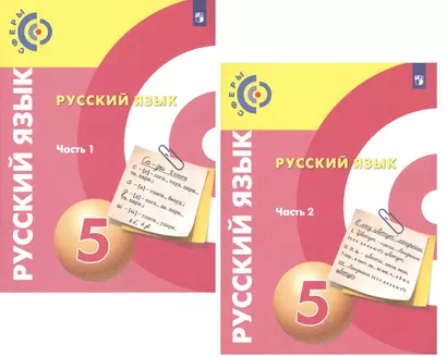 Русский язык. 5 класс. Учебник для общеобразовательных организаций. В 2 частях (комплект из 2 книг) - фото 1