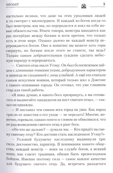 Дитя чудовища. Ранобэ - фото 4