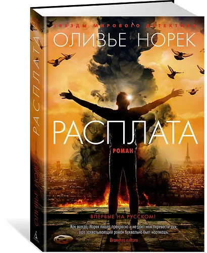 Расплата - фото 3