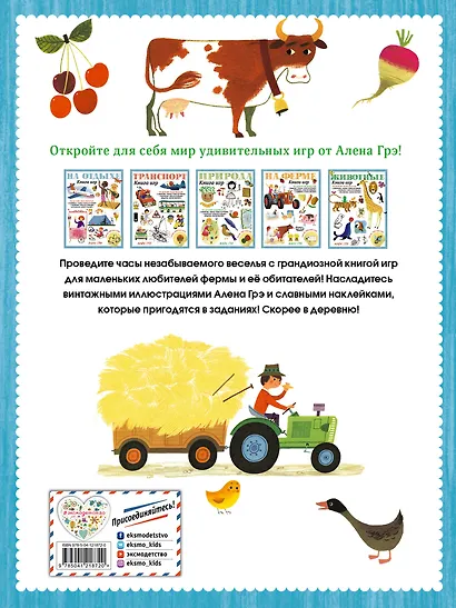 На ферме. Книга игр и более 100 наклеек - фото 2